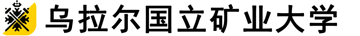 俄罗斯乌拉尔国立矿业大学logo